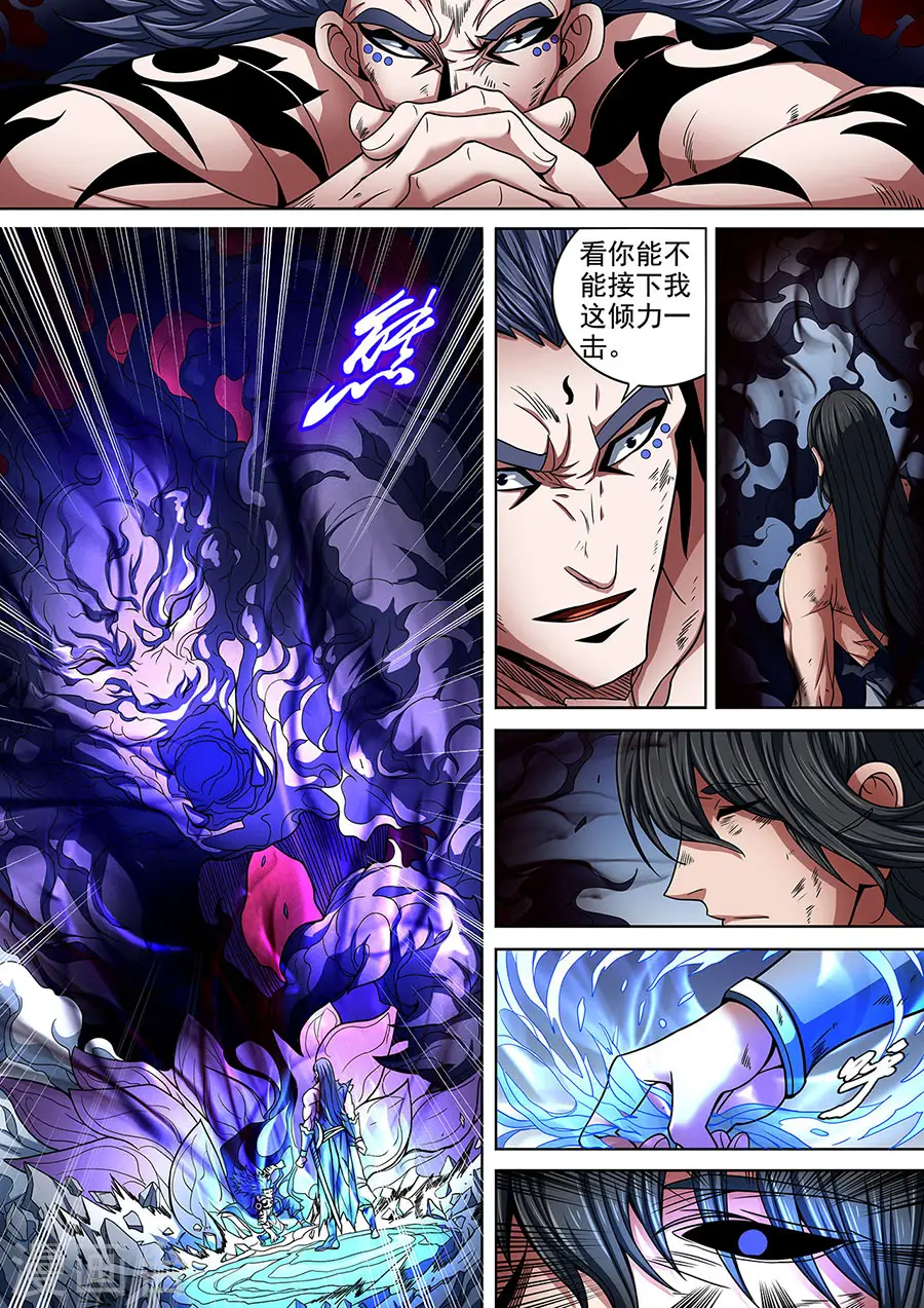 第87话3 男儿，何惜一战 第4页