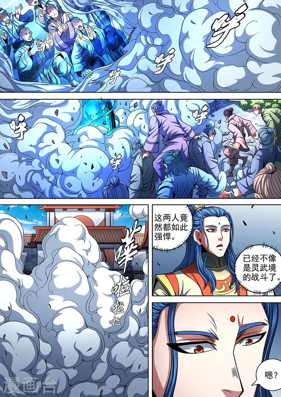 第87话3 男儿，何惜一战 第8页