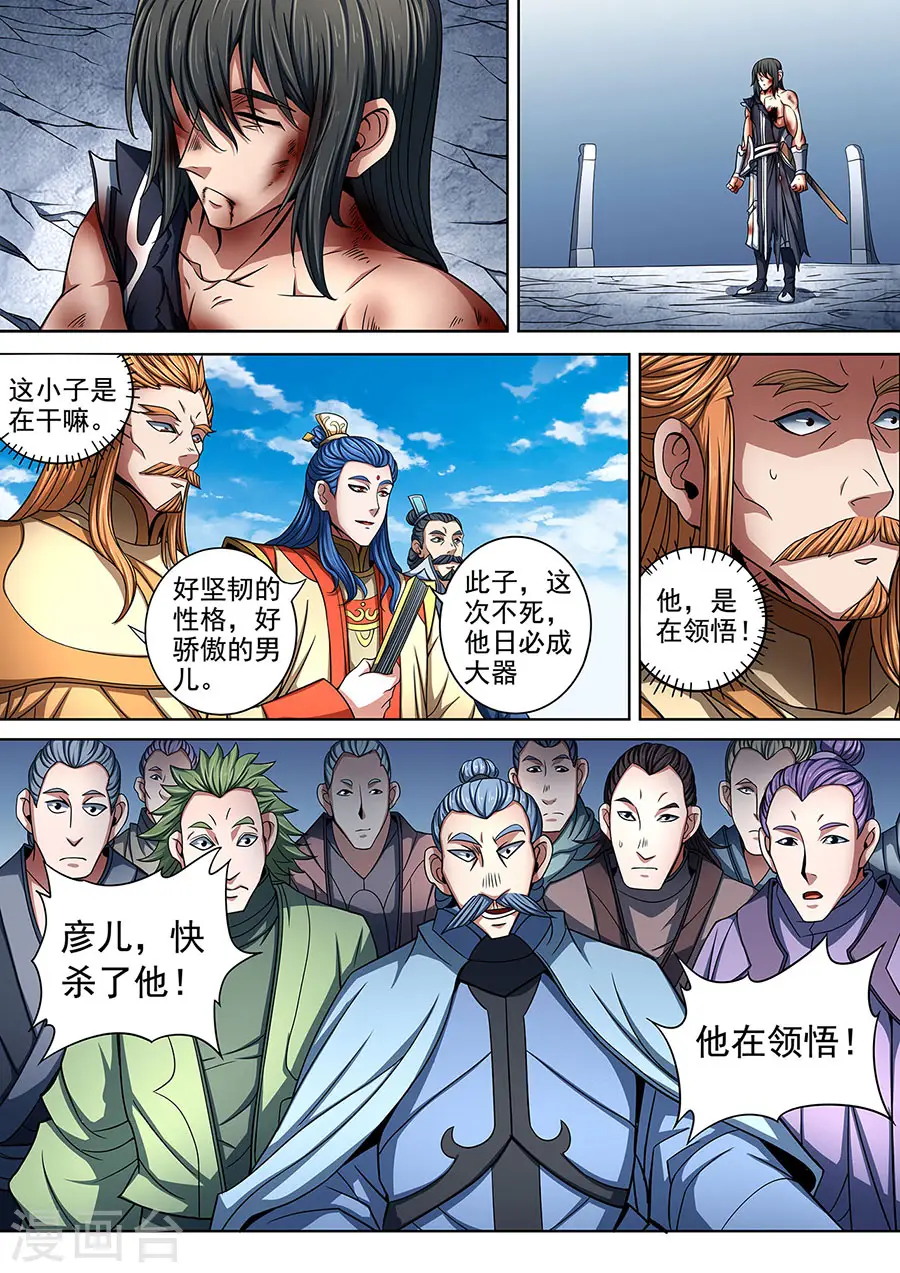 第87话2 男儿，何惜一战 第9页