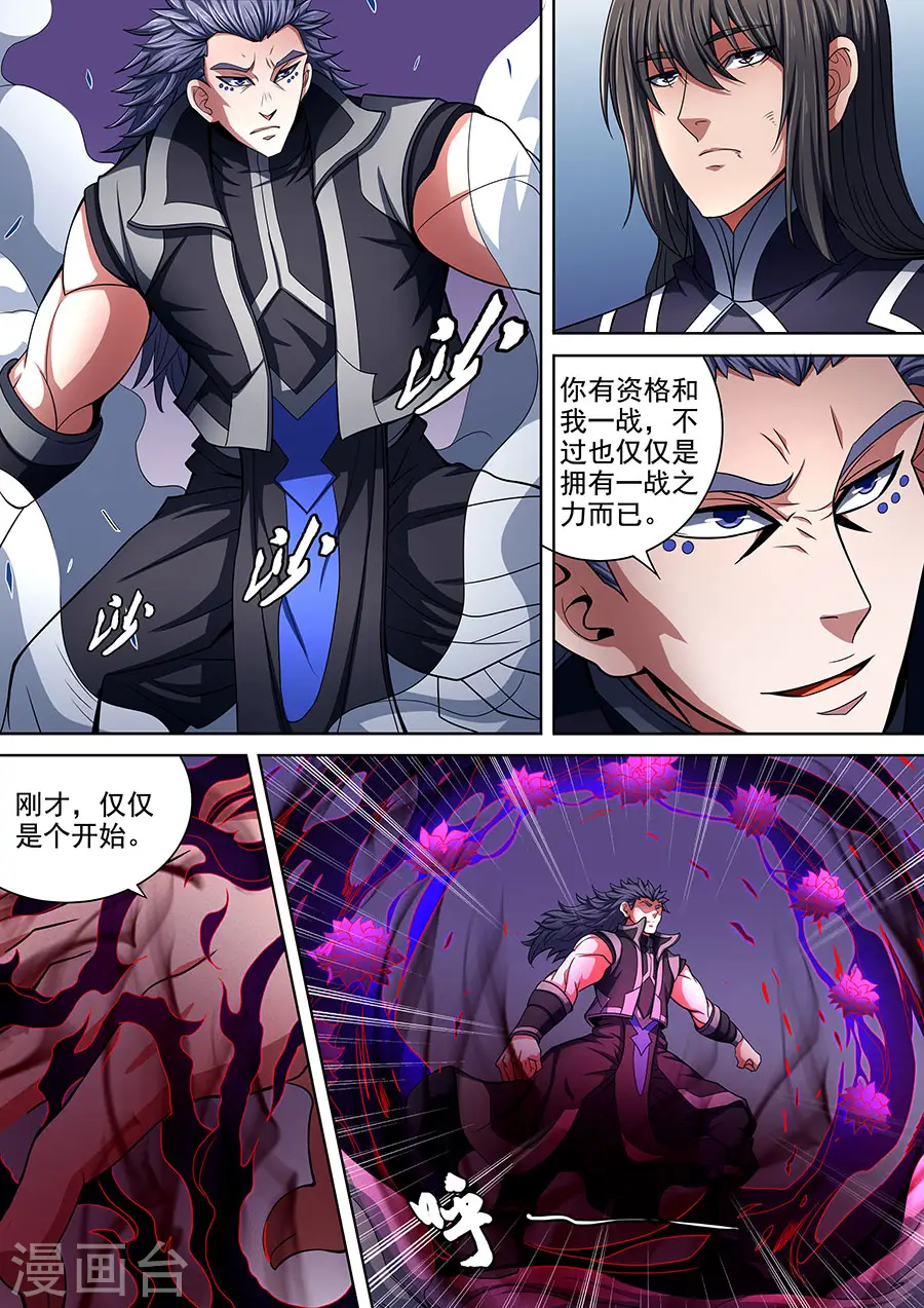 第87话1 男儿，何惜一战 第3页