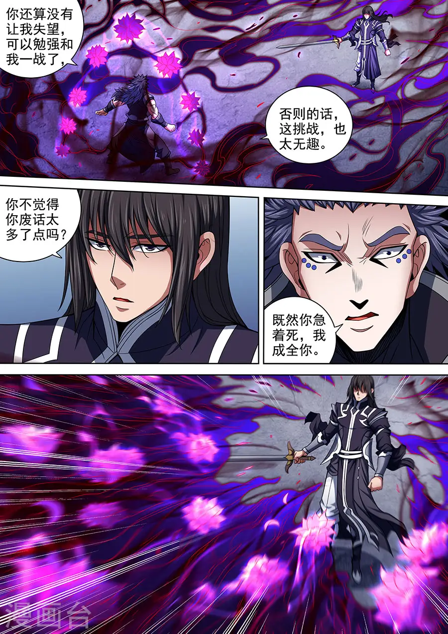 第87话1 男儿，何惜一战 第4页