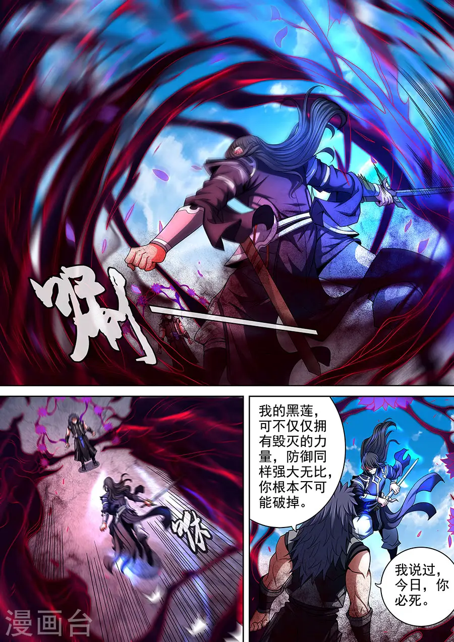 第87话1 男儿，何惜一战 第5页