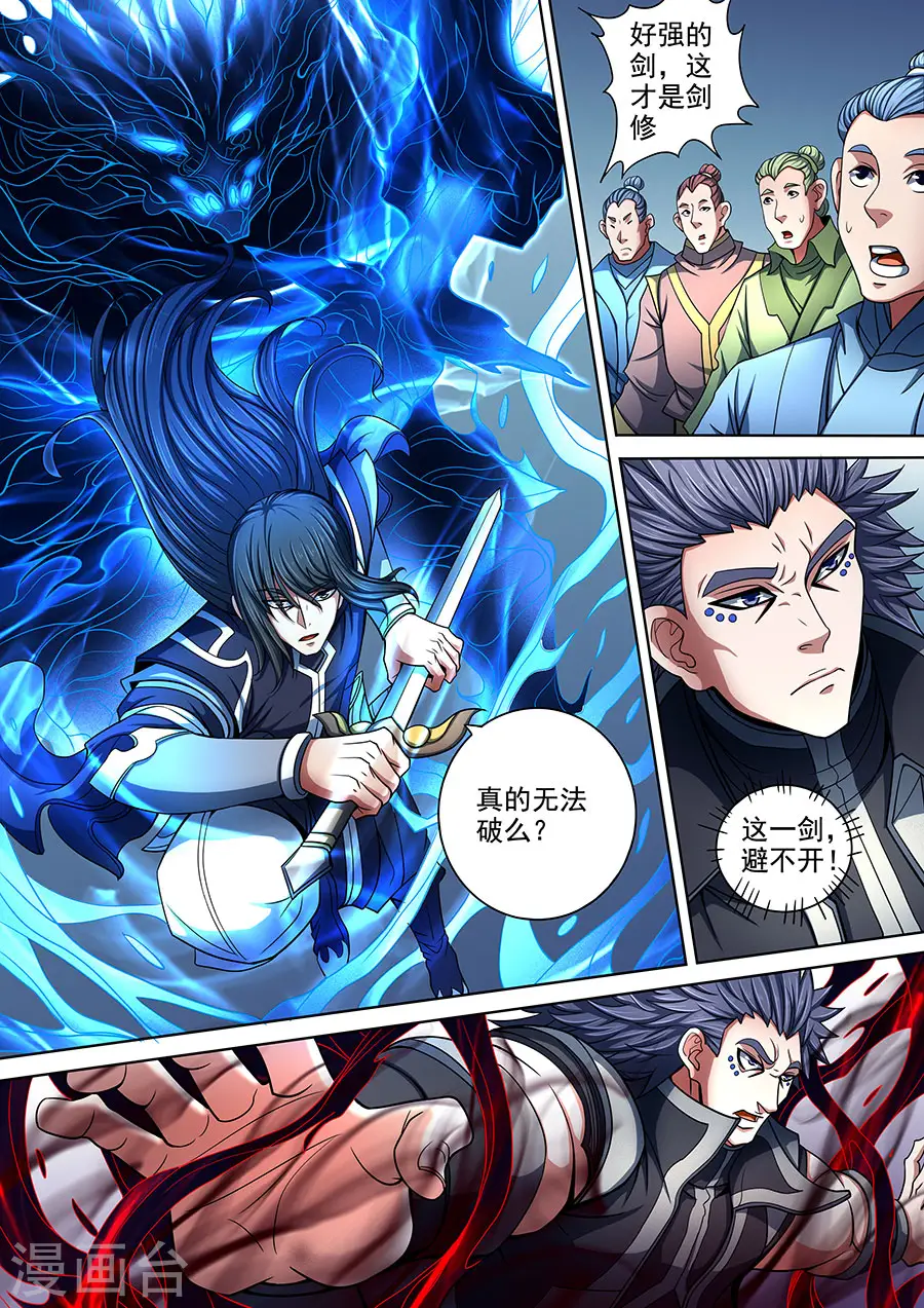 第87话1 男儿，何惜一战 第6页