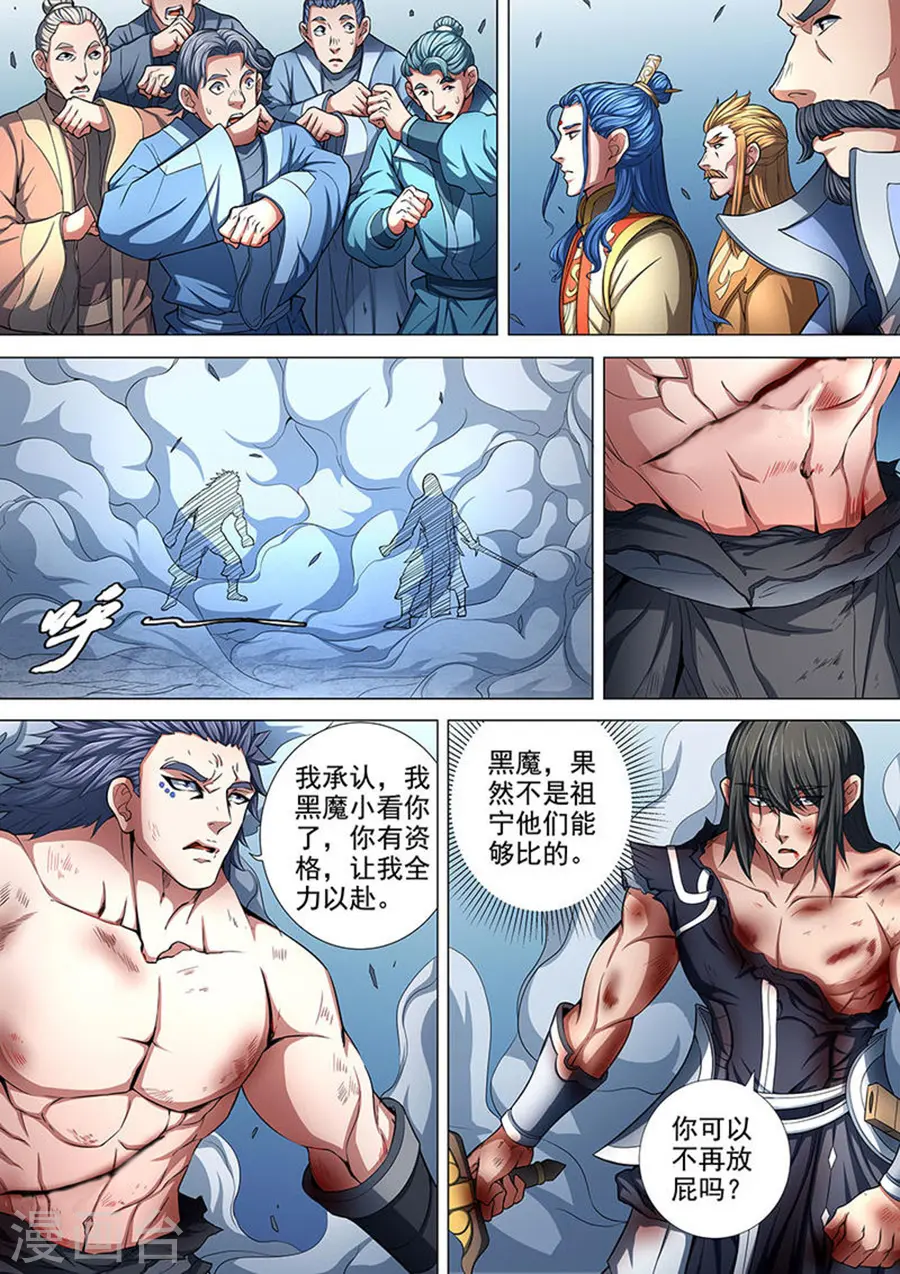 第87话1 男儿，何惜一战 第8页