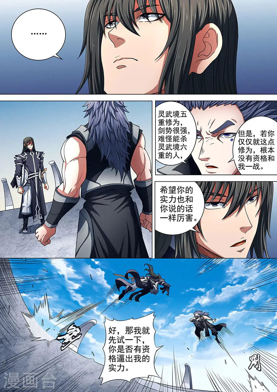 第86话3 交锋 第2页