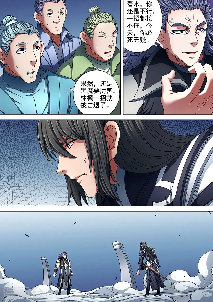 第86话3 交锋 第6页