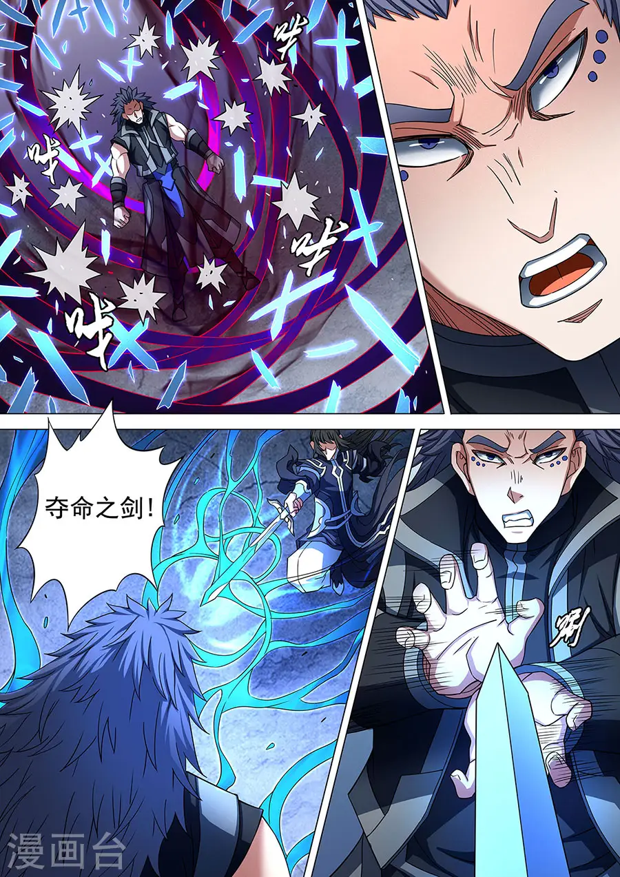 第86话3 交锋 第8页