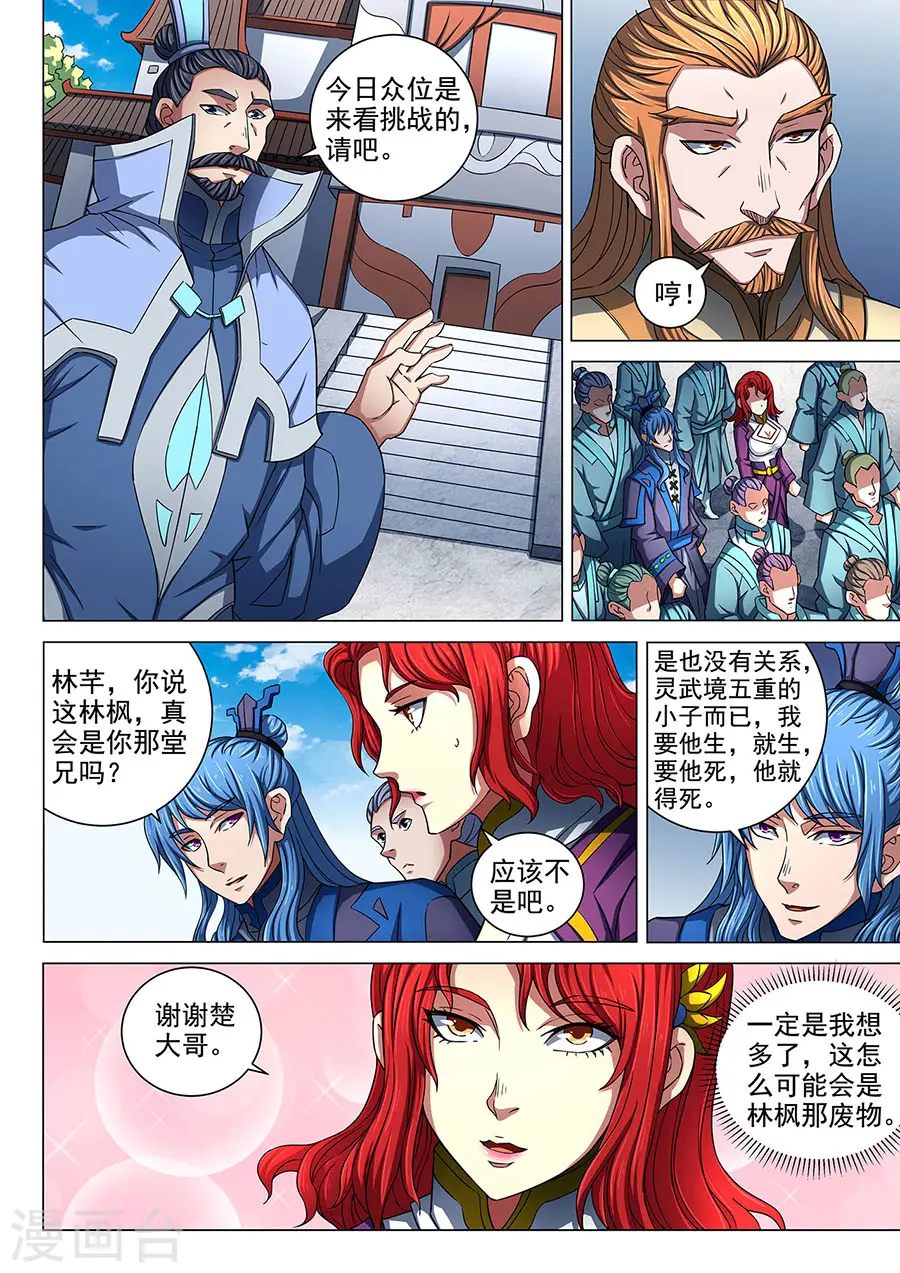 第86话2 交锋 第3页