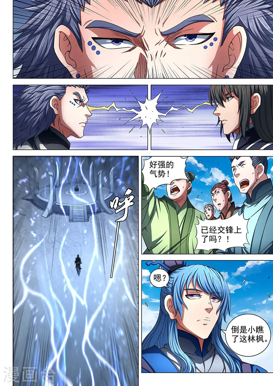 第86话2 交锋 第5页