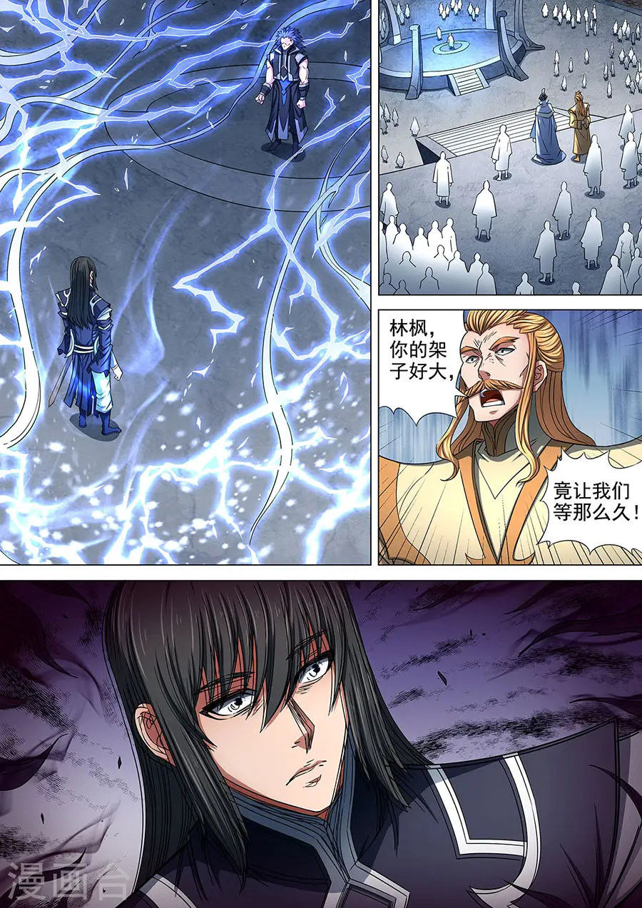 第86话2 交锋 第6页