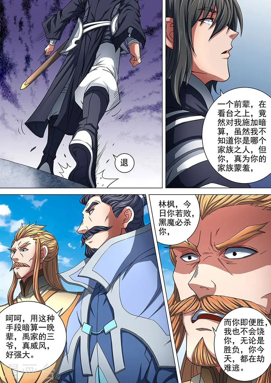 第86话2 交锋 第7页