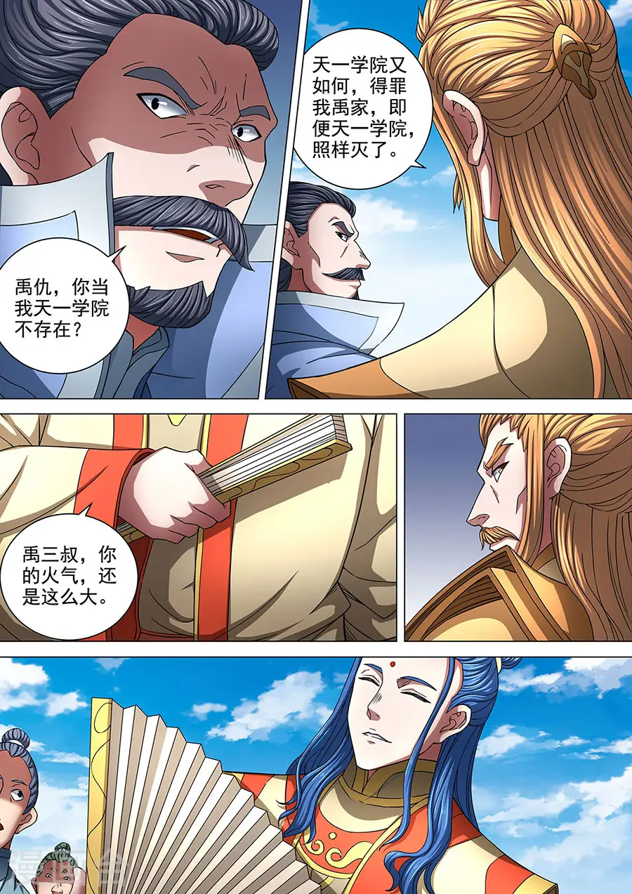 第86话2 交锋 第8页