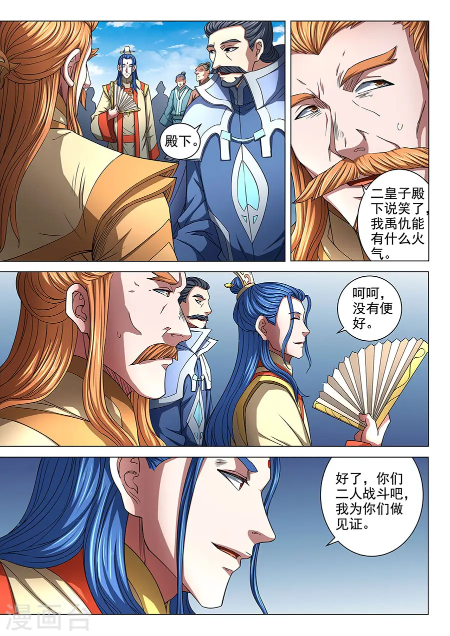 第86话2 交锋 第9页