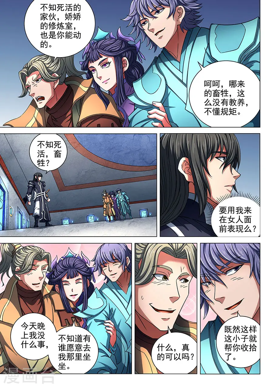 第85话3 谁杀谁 第2页