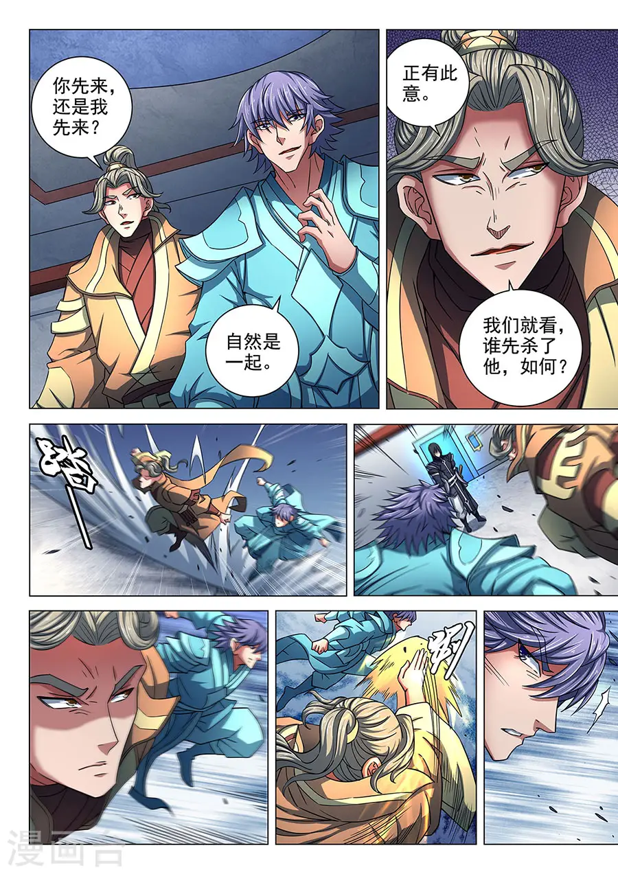 第85话3 谁杀谁 第3页