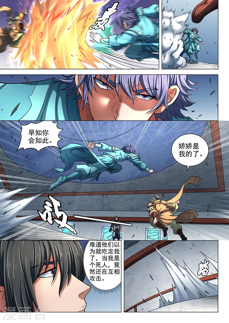 第85话3 谁杀谁 第4页