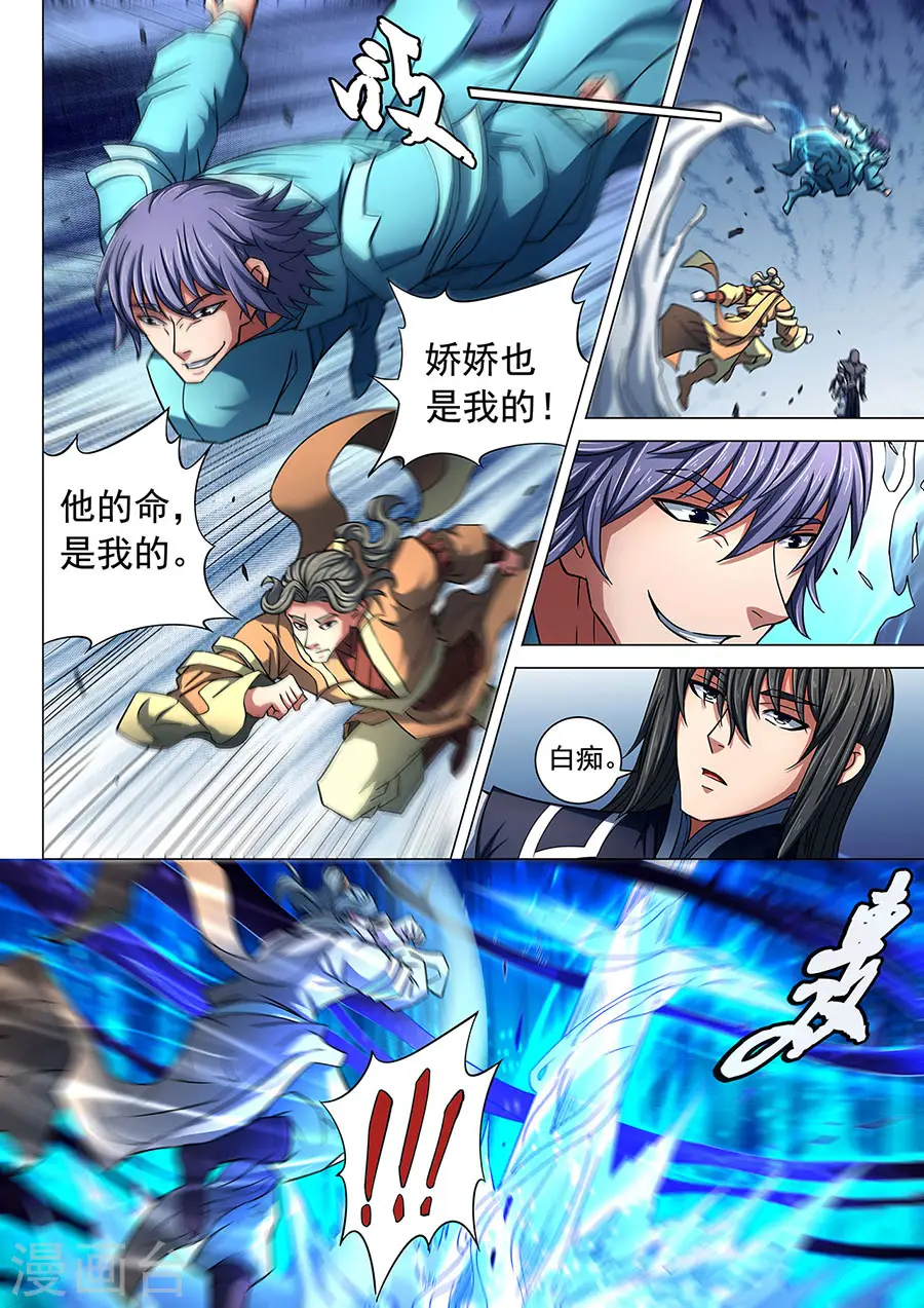 第85话3 谁杀谁 第5页