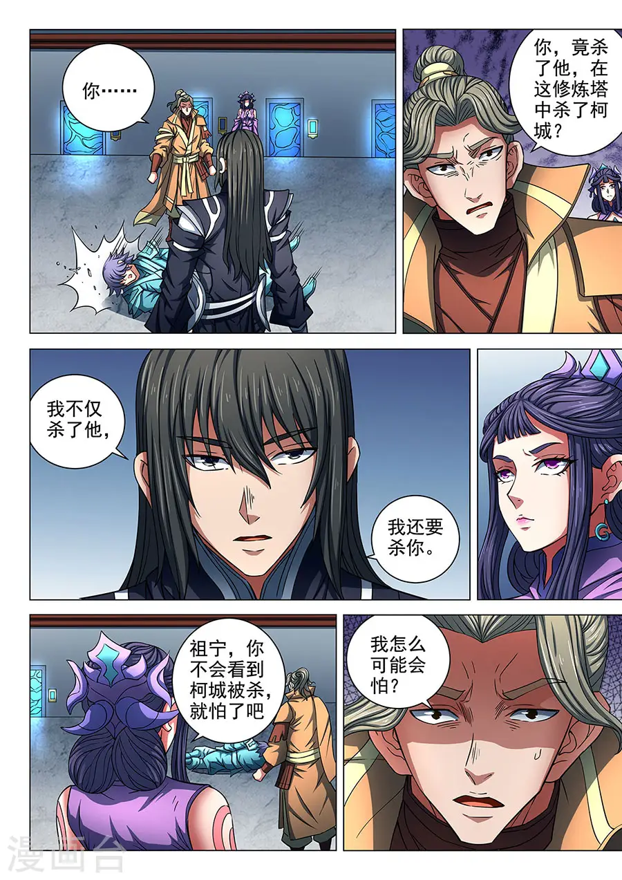 第85话3 谁杀谁 第7页