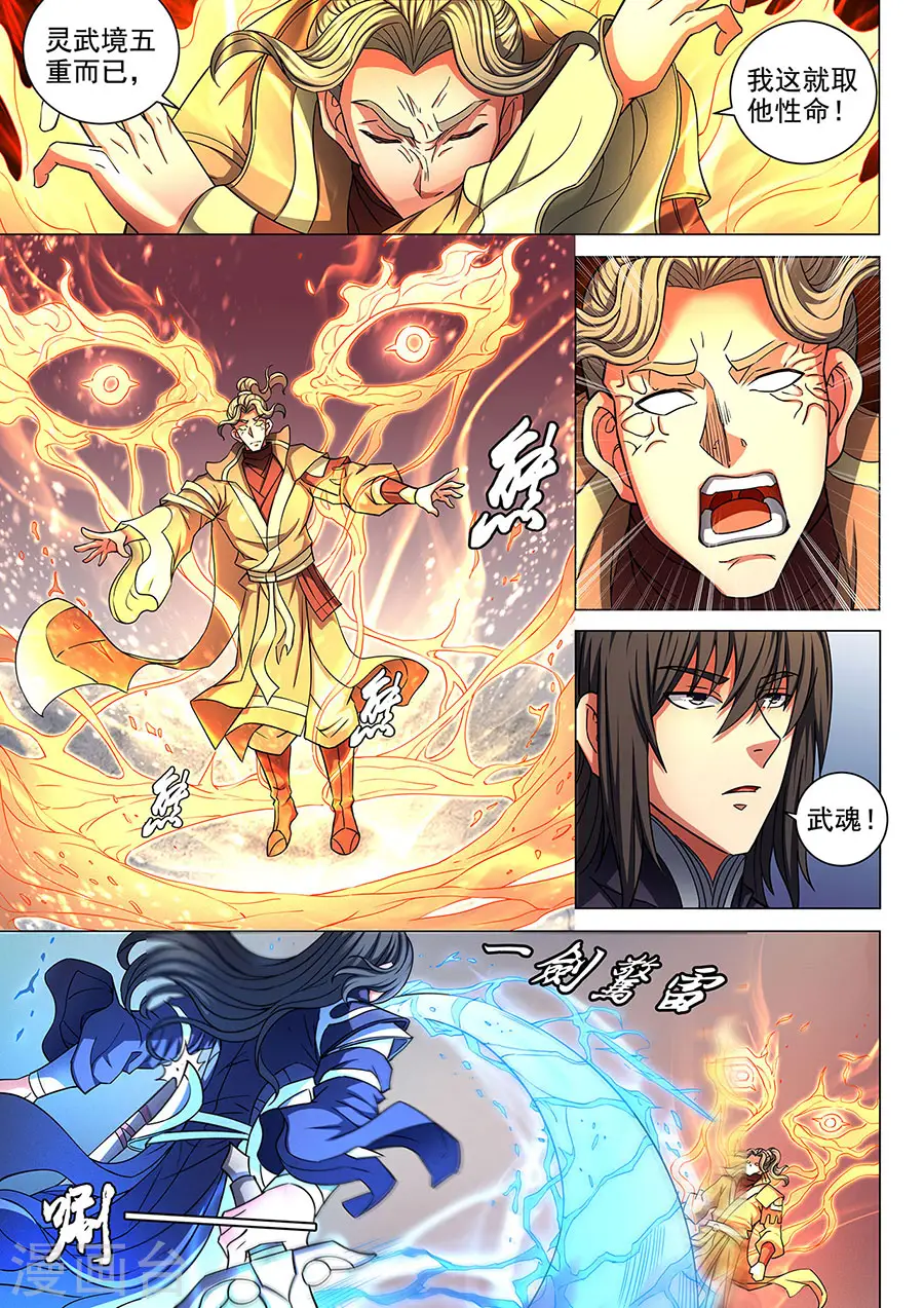 第85话3 谁杀谁 第8页