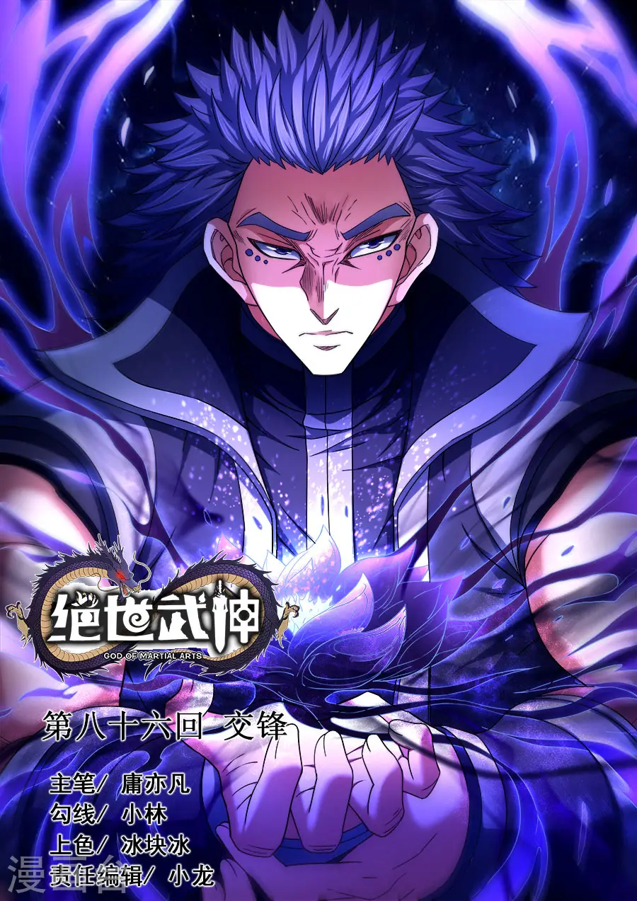 第86话1 交锋 第1页
