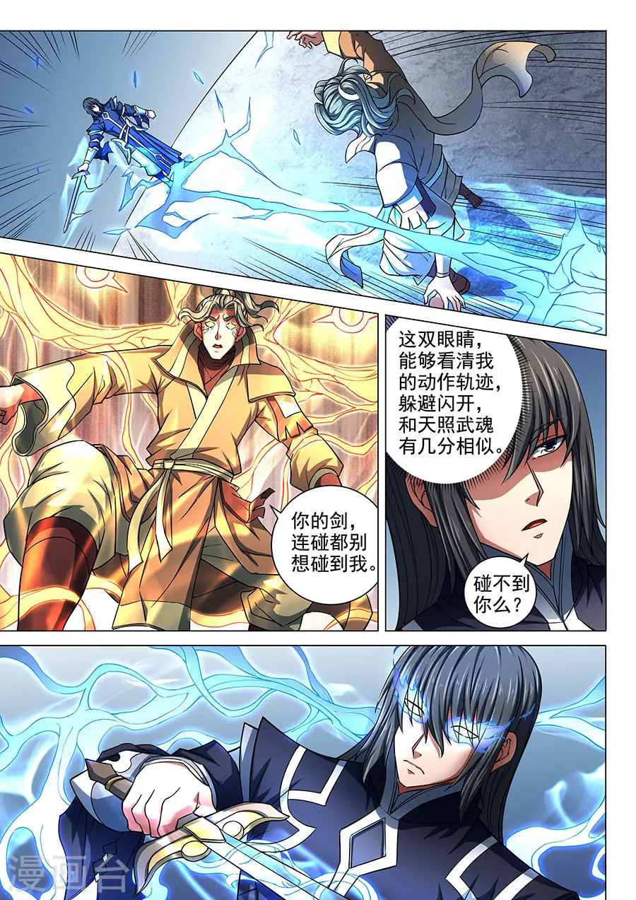 第86话1 交锋 第2页