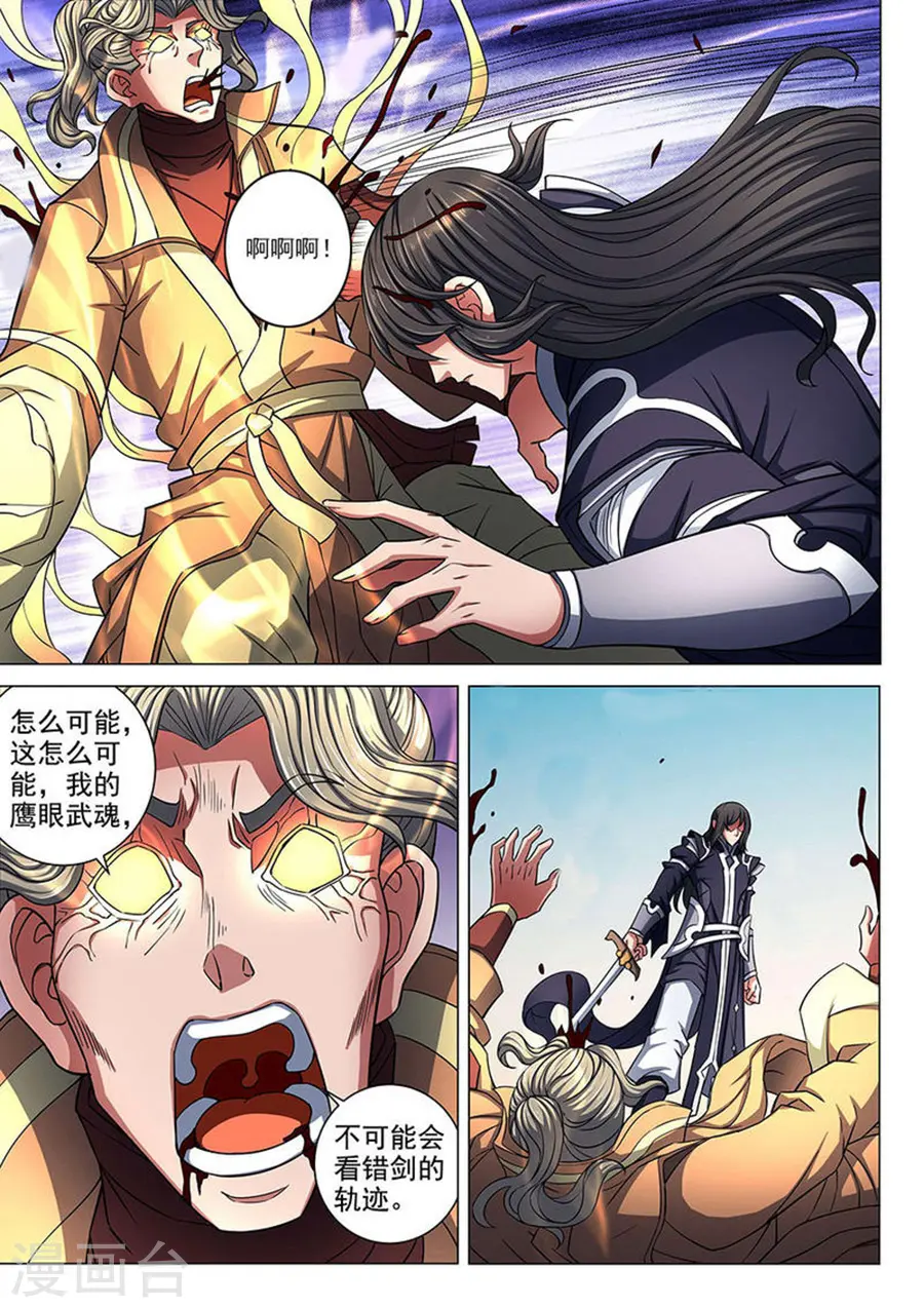 第86话1 交锋 第4页