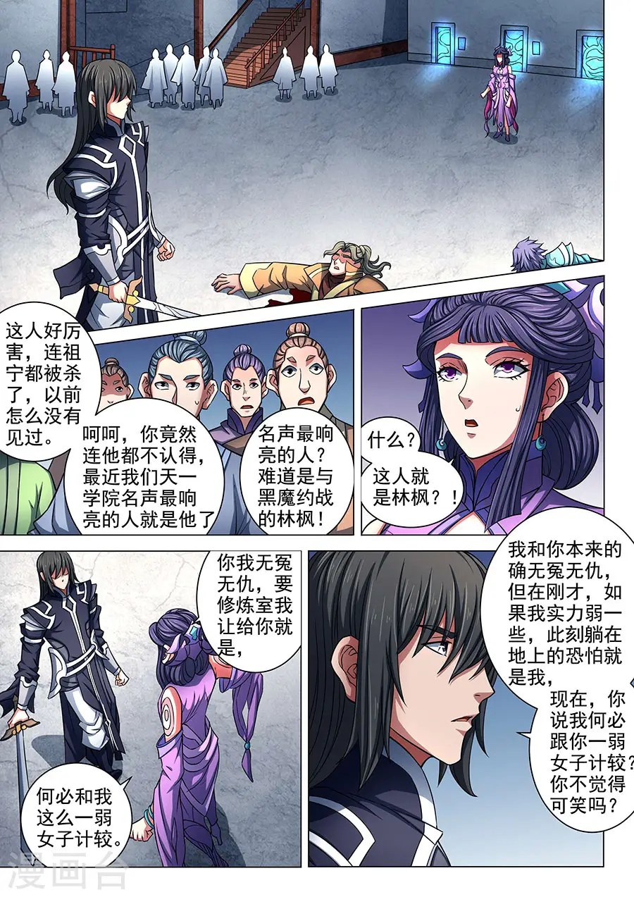 第86话1 交锋 第5页