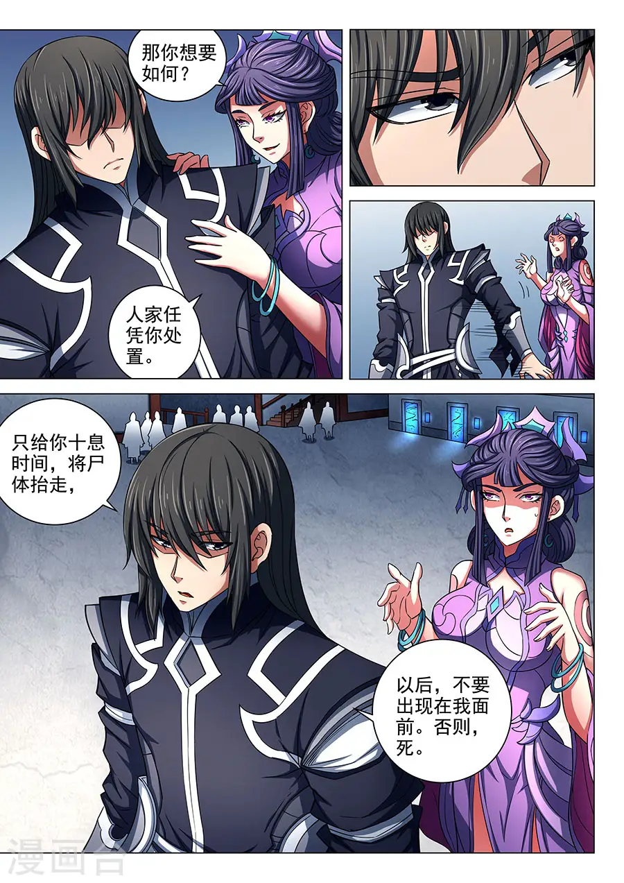 第86话1 交锋 第6页