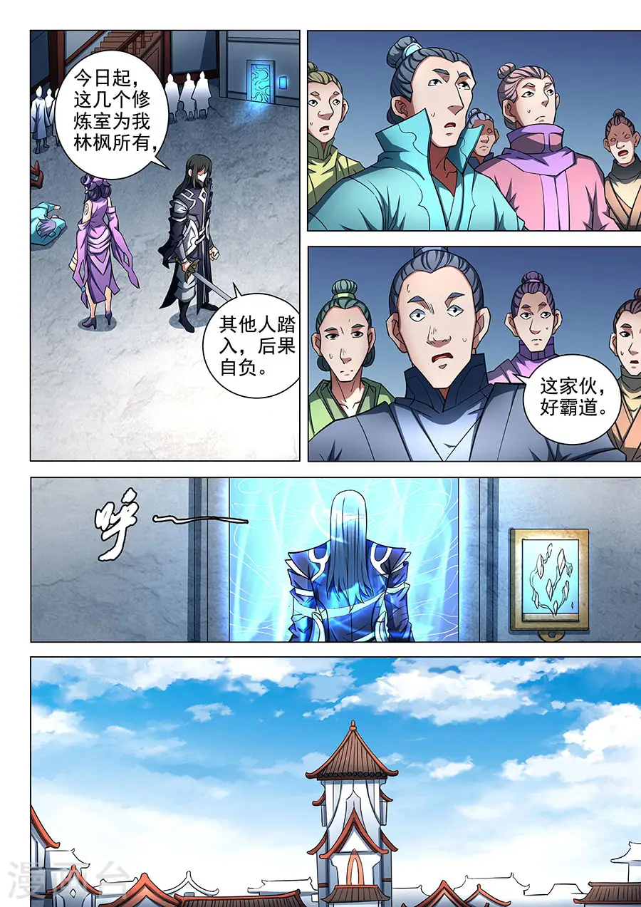 第86话1 交锋 第7页