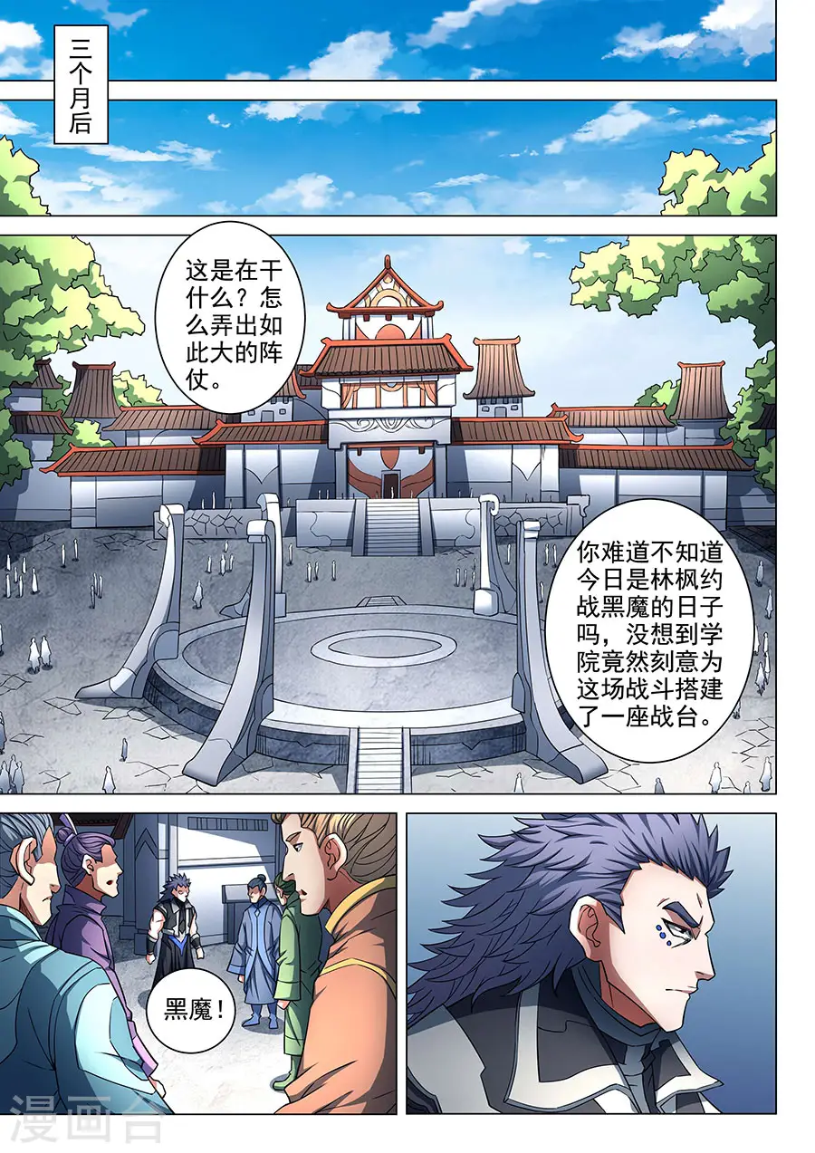 第86话1 交锋 第8页