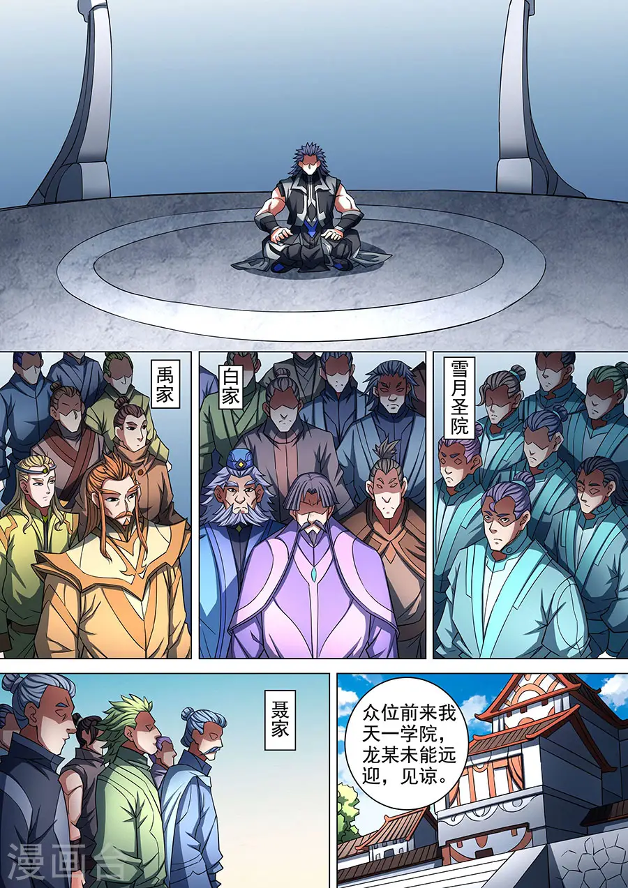 第86话1 交锋 第9页