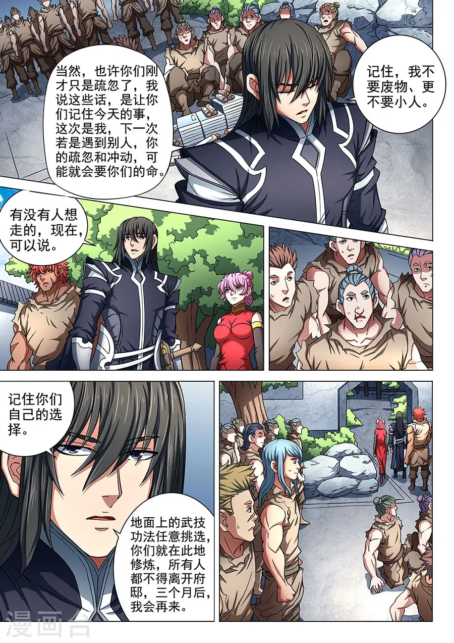 第85话2 谁杀谁 第2页