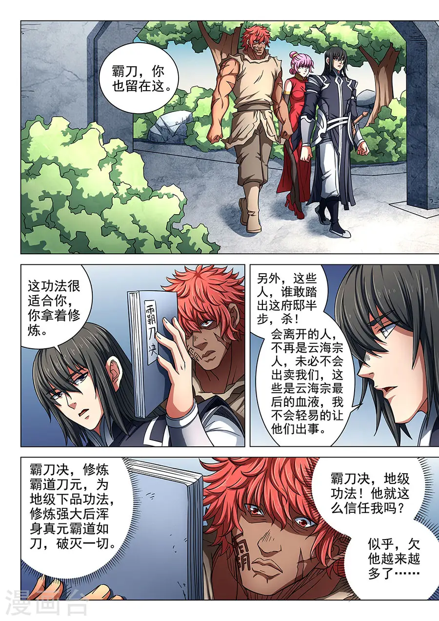 第85话2 谁杀谁 第3页