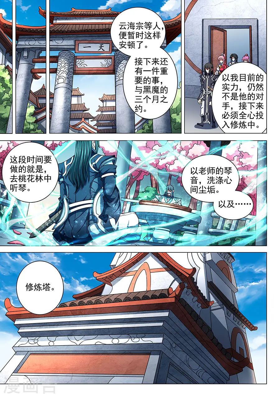 第85话2 谁杀谁 第4页