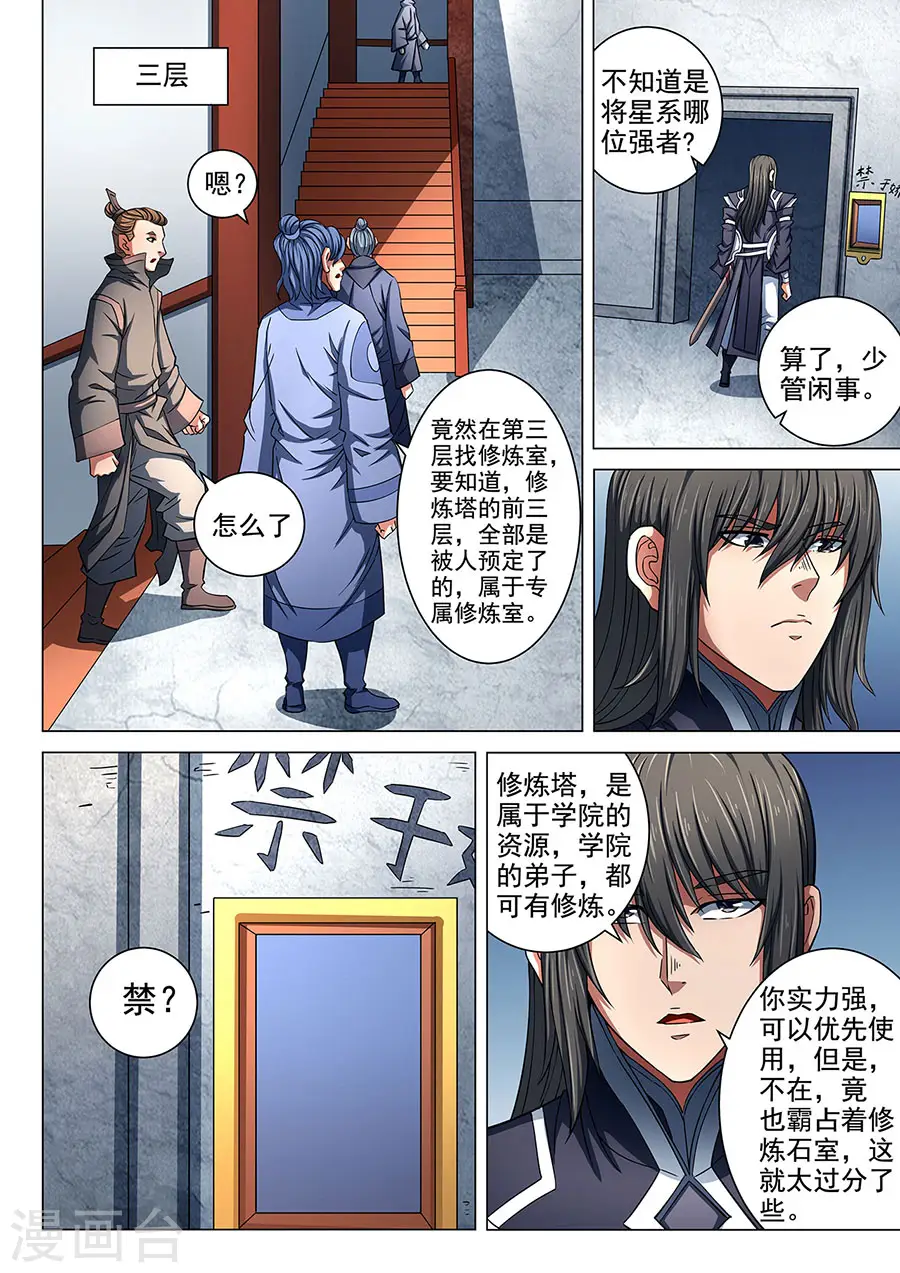 第85话2 谁杀谁 第5页