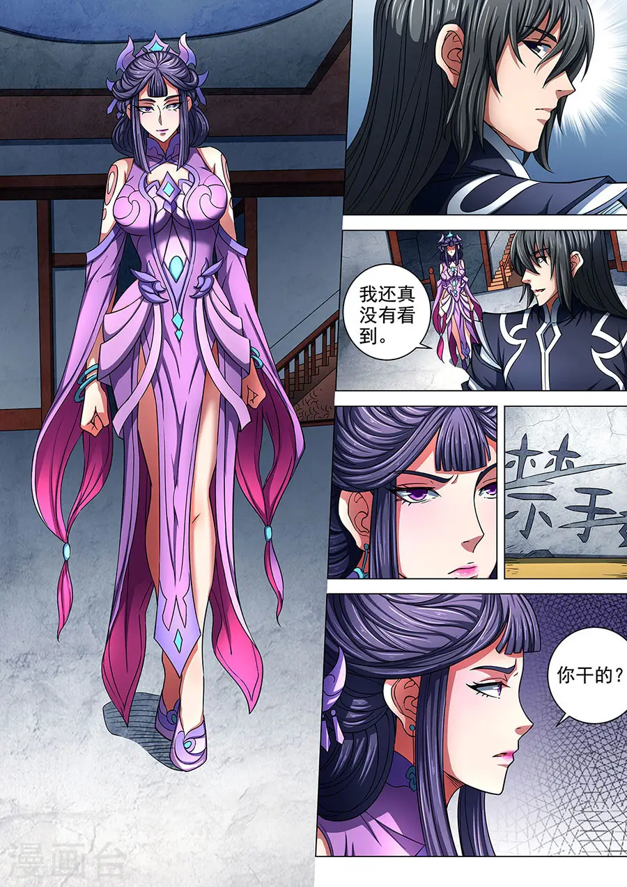 第85话2 谁杀谁 第7页