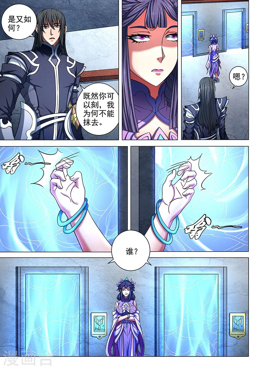 第85话2 谁杀谁 第8页