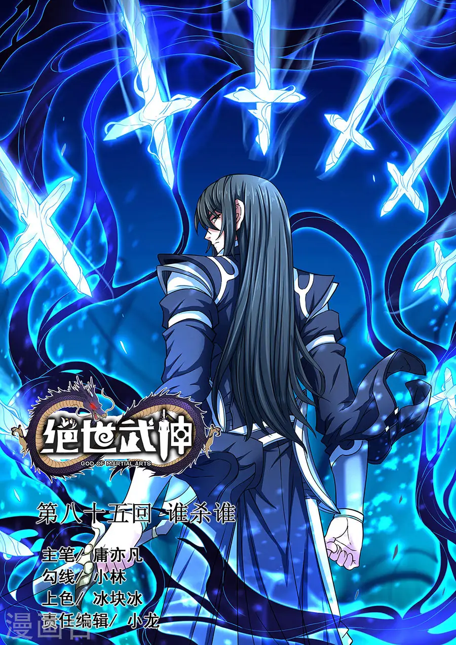 第85话1 谁杀谁 第1页
