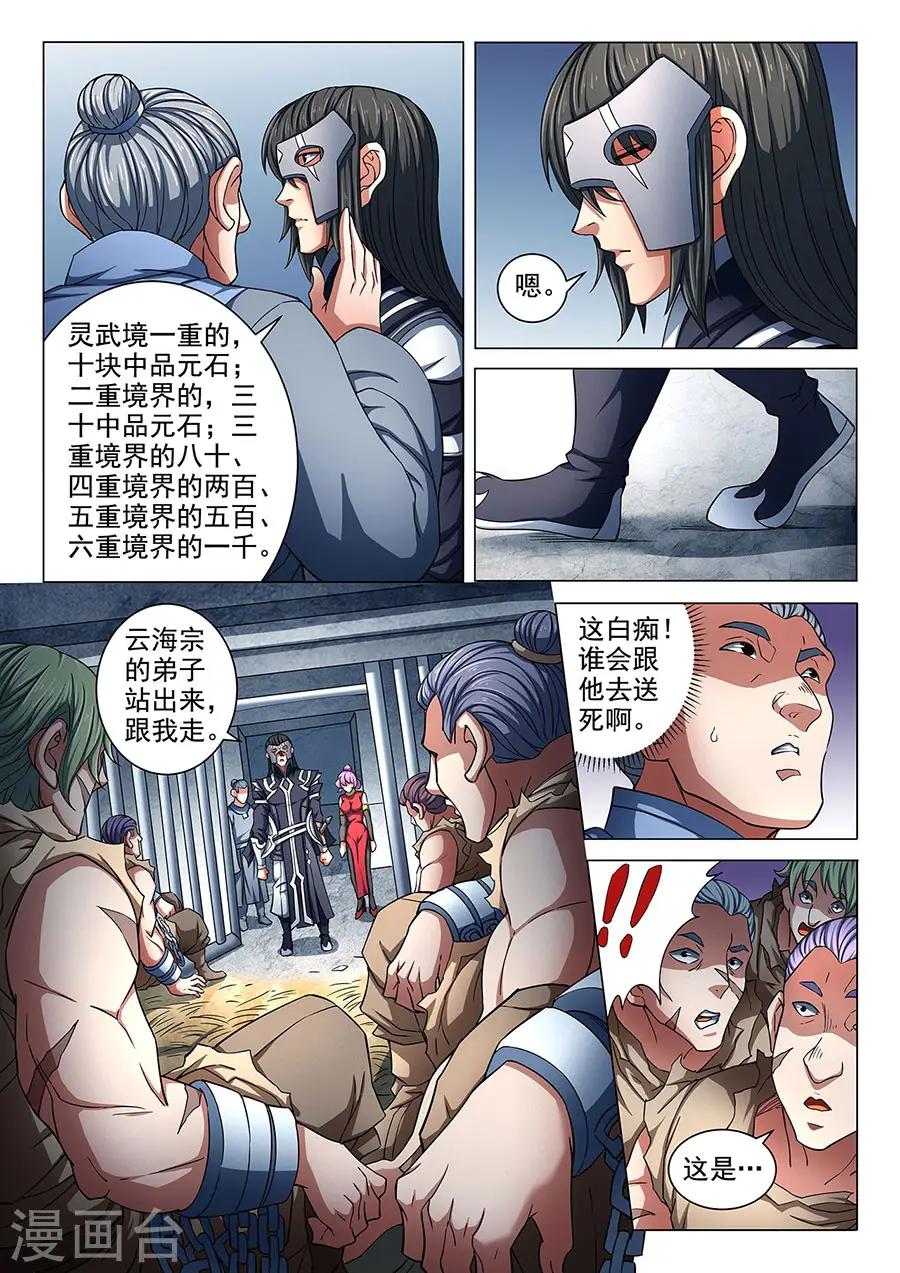 第85话1 谁杀谁 第2页
