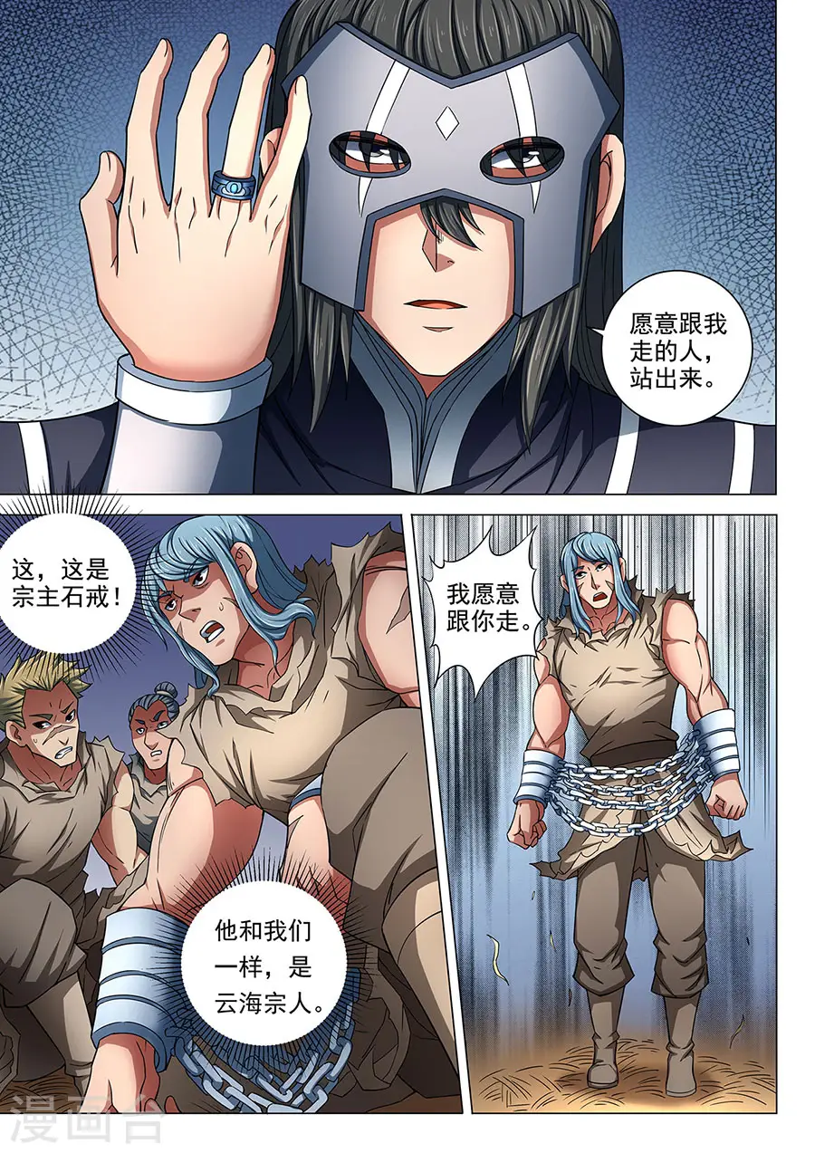 第85话1 谁杀谁 第3页