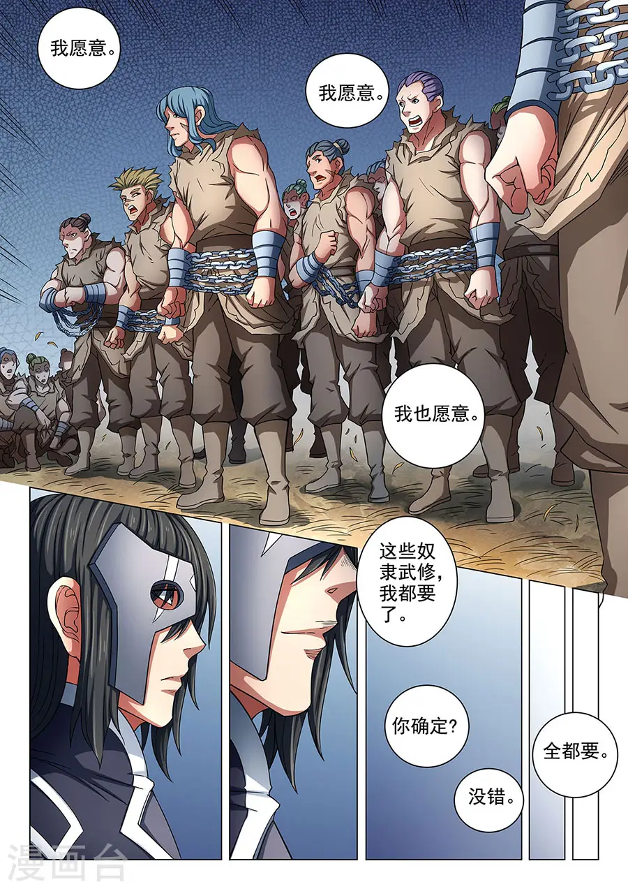 第85话1 谁杀谁 第4页