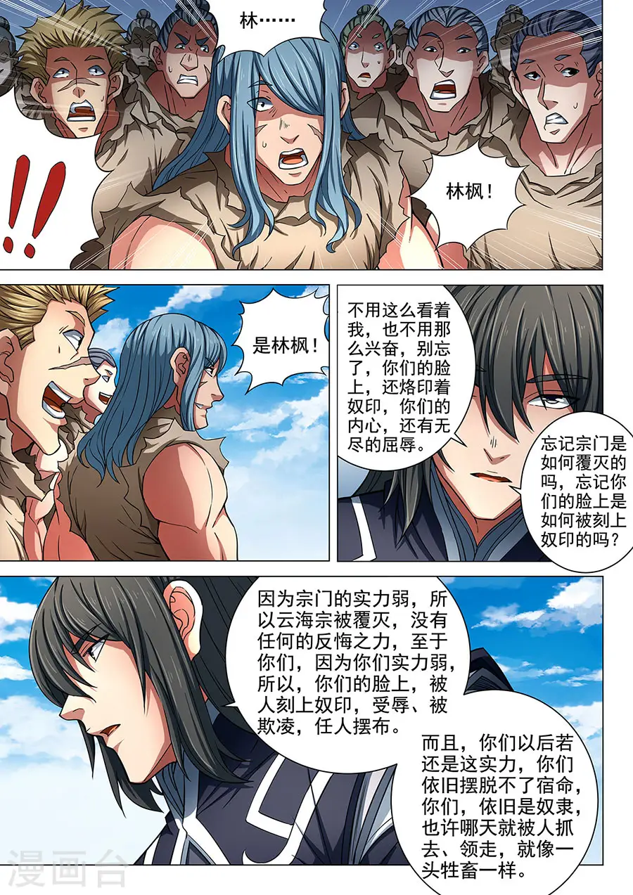 第85话1 谁杀谁 第6页