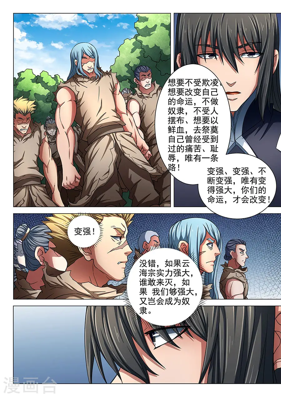 第85话1 谁杀谁 第7页