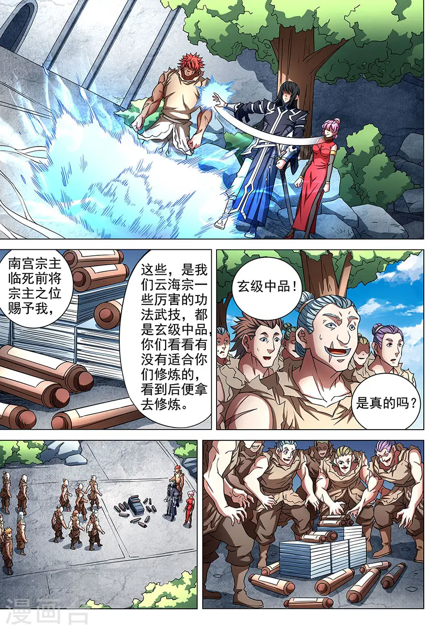 第85话1 谁杀谁 第8页