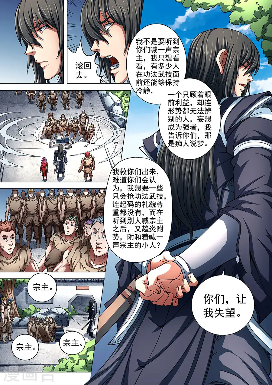第85话1 谁杀谁 第9页