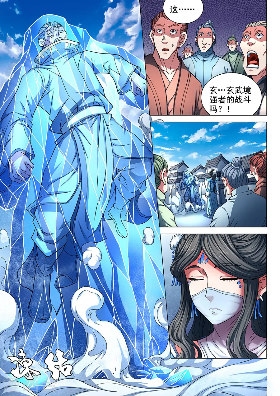 第84话3 布局，杀 第2页