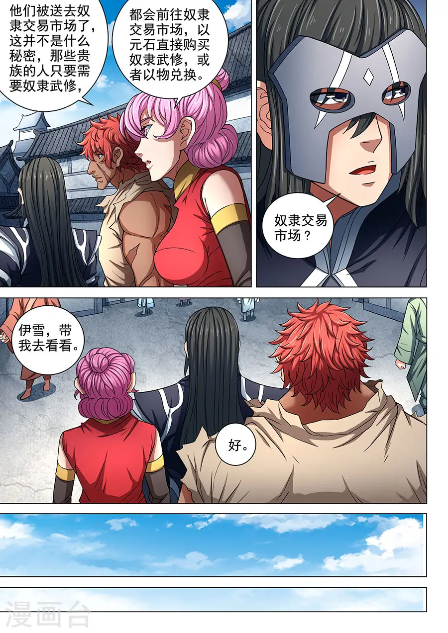 第84话3 布局，杀 第4页