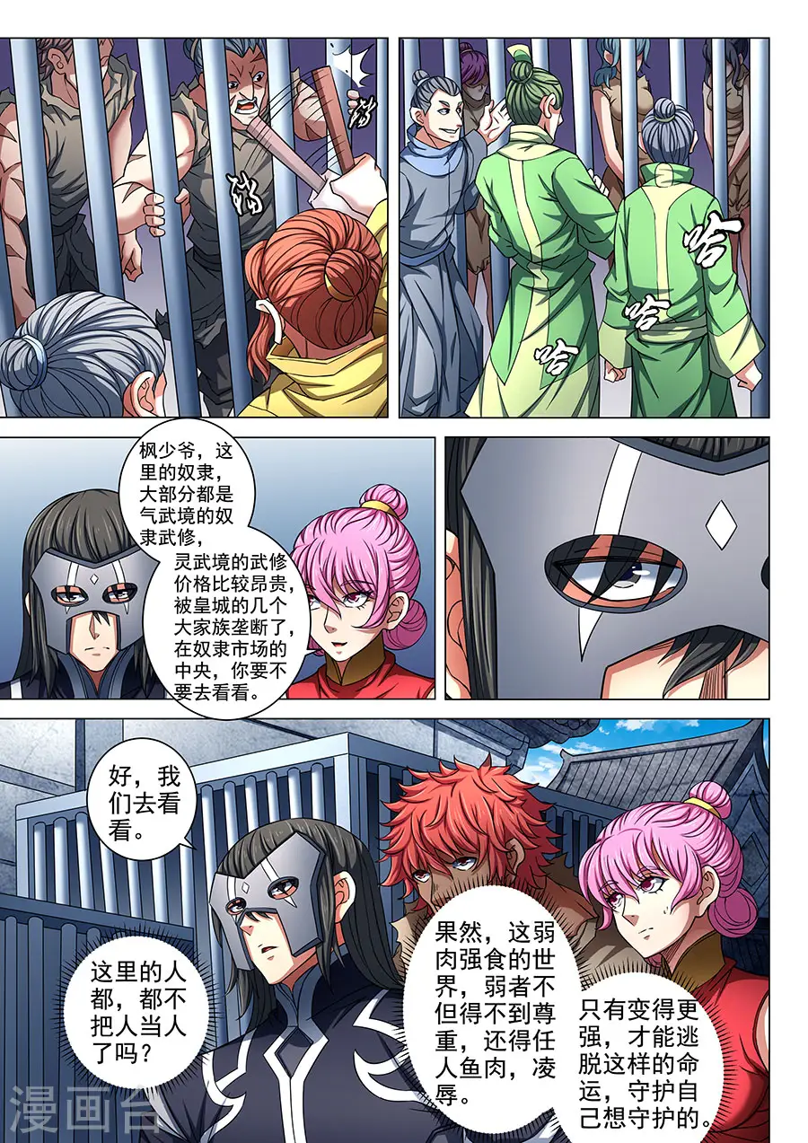第84话3 布局，杀 第6页