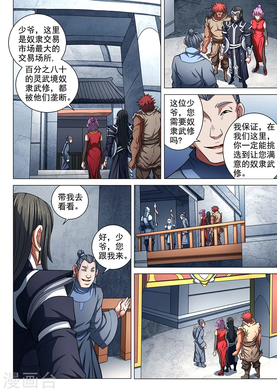 第84话3 布局，杀 第7页