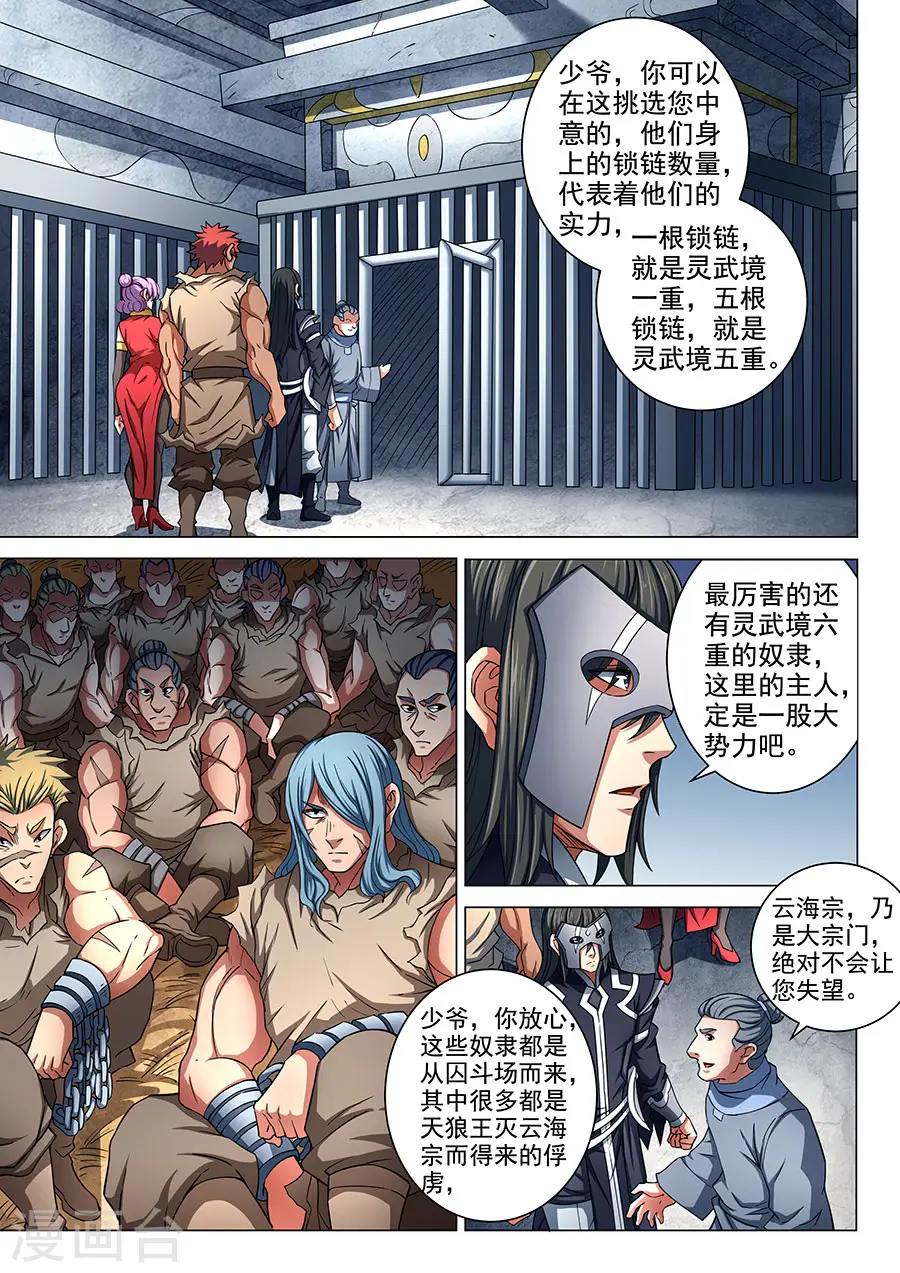 第84话3 布局，杀 第8页
